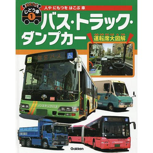 はたらくじどう車 1/元浦年康