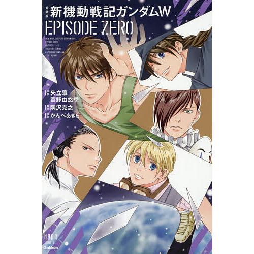 愛蔵版 新機動戦記ガンダムW EPISO