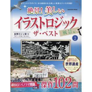 毎日クーポン有 絶景 美しいイラストロジック 風景編 ２ Bookfan Paypayモール店 通販 Paypayモール