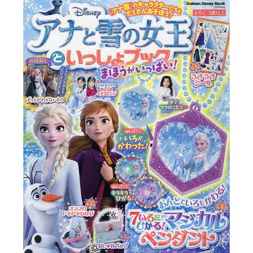 Disneyアナと雪の女王といっしょブックまほうがいっぱい!