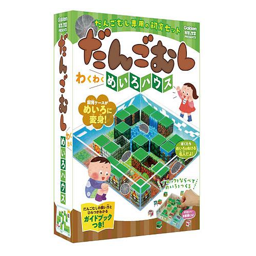 だんごむし わくわくめいろハウス