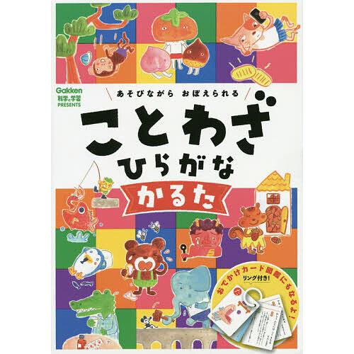 ことわざひらがなかるた