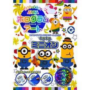 ミニオンズ ミニオン イラスト カットの本 の商品一覧 本 雑誌 コミック 通販 Paypayモール