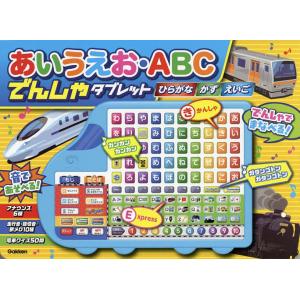 あいうえお・ABCでんしゃタブレット/子供/絵本