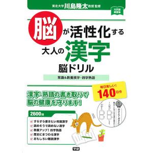 四字熟語 漢字パズル 趣味の本 の商品一覧 本 雑誌 コミック 通販 Yahoo ショッピング