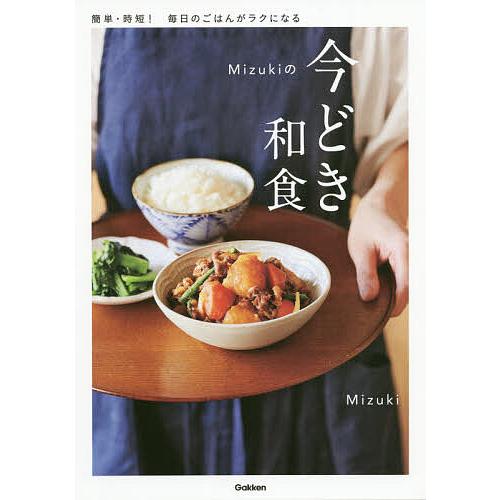 Mizukiの今どき和食/Mizuki/レシピ