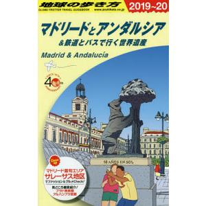 地球の歩き方 A21/地球の歩き方編集室/旅行｜boox