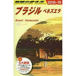 地球の歩き方 B21/地球の歩き方編集室/旅行｜boox