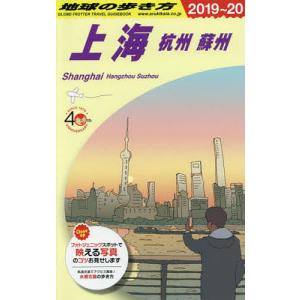 地球の歩き方 D02/地球の歩き方編集室/旅行｜boox