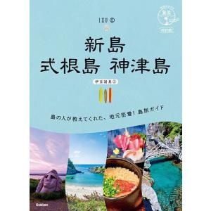 新島 式根島 神津島/旅行｜boox