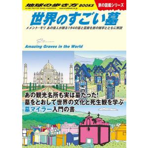 地球の歩き方 W31/地球の歩き方編集室/旅行｜boox