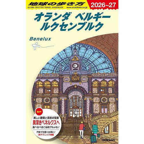 地球の歩き方 A19/旅行