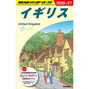 地球の歩き方 A02/旅行