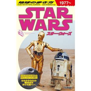 地球の歩き方スター・ウォーズ 遠い昔はるかかなたの銀河系で…/地球の歩き方編集室/旅行