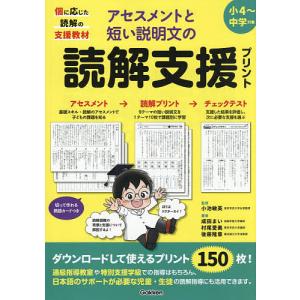 アセスメントと短い説明文の読解支援プリント 個に...の商品画像