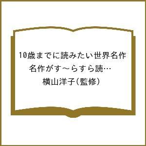 特典付 せかい伝記図書館 改訂新版 全36巻＋別巻2セット 正規販売店