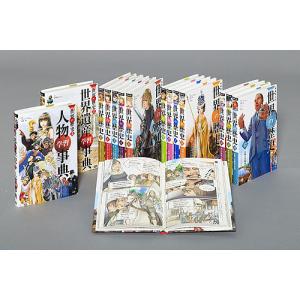 学研まんがNEW世界の歴史 別巻2冊付き 14巻セット/近藤二郎 : bookfan