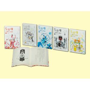 5分後に意外な結末 増補改訂版 5巻セット/桃戸ハル