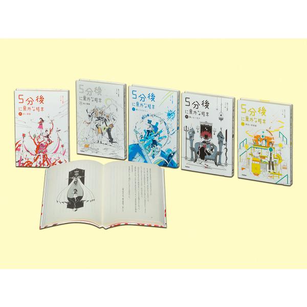 5分後に意外な結末 増補改訂版 5巻セット/桃戸ハル