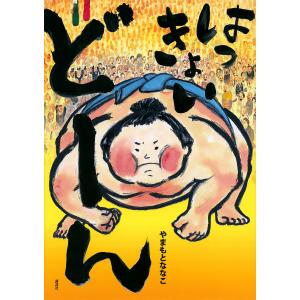 ハルカと月の王子さま/鈴木おさむ/伊豆見香苗 : bookfanプレミアム