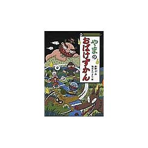 おばけずかん シリーズ既刊38巻セット : 六本木 蔦屋書店 ヤフー店