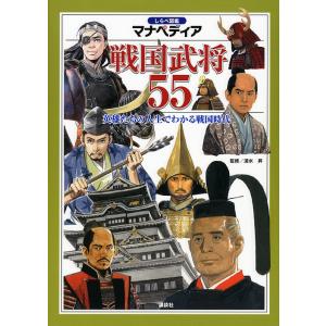 戦国時代 武将 本 雑誌 コミック の商品一覧 通販 Yahoo ショッピング