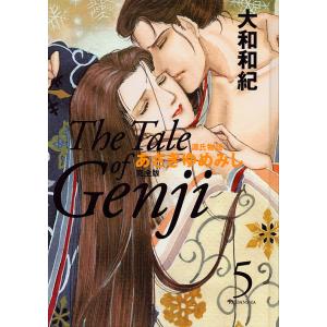 あさきゆめみし完全版 源氏物語 5/大和和紀