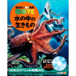 水の中の生きもの/奥谷喬司