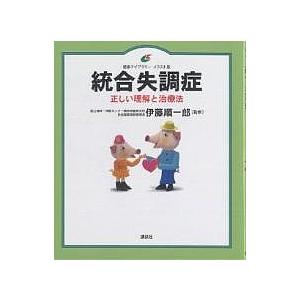 統合失調症 正しい理解と治療法 健康ライブラリーイラスト版 本 雑誌 コミック の商品一覧 通販 Yahoo ショッピング