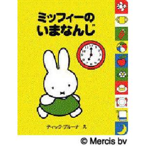 講談社 ミッフィーのABC miffy 絵本 おべんきょう ディック