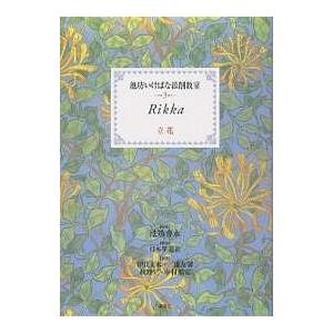 池坊いけばな添削教室 3/日本華道社｜boox