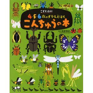 昆虫図鑑のおすすめ人気ランキング15選 大人も楽しめる セレクト Gooランキング