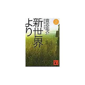 100人に聞いた Sf小説の人気おすすめランキング50選 名作をご紹介 セレクト Gooランキング