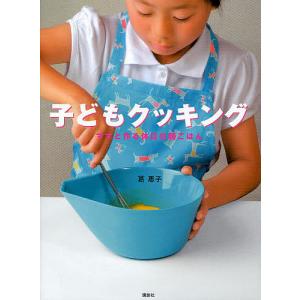 子どもクッキング　ママと作る休日の朝ごはん/葛恵子/レシピ