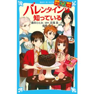 探偵チームkz カッズ 事件ノート アニメ全４作１６話完全ノベライズ版 藤本ひとみ 住滝良 山田由香 Bookfan Paypayモール店 通販 Paypayモール