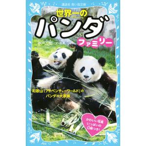 和歌山アドベンチャーワールドの商品一覧 通販 Yahoo ショッピング