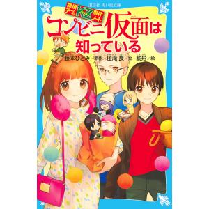 消えた自転車は知っている 藤本ひとみ 住滝良 駒形 Bookfan Paypayモール店 通販 Paypayモール