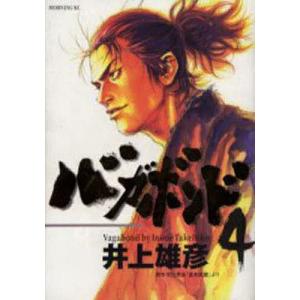 バガボンド 原作吉川英治「宮本武蔵」より 4/井上雄彦/吉川英治｜boox