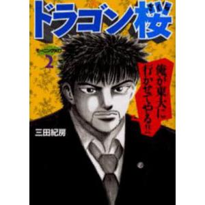 ドラゴン桜 三田紀房 漫画 東大 受験 全巻 美品 新品 ドラゴン桜 1 全21巻完結セット マンガ 東大 受験 三田紀房 漫画
