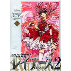 魔法騎士レイアース2 1 新装版/CLAMP