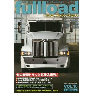 fullload ベストカーのトラックマガジン VOL.16(2015Spring)｜boox