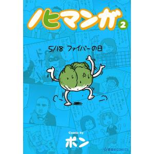 ノヒマンガ 2 ポン Bk Bookfanプレミアム 通販 Yahoo ショッピング