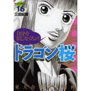 新品 / ドラゴン桜(1-21巻 全巻) 全巻セット : 漫画全巻ドット
