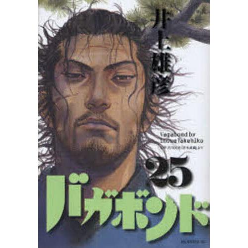 バガボンド 原作吉川英治「宮本武蔵」より 25/井上雄彦/吉川英治