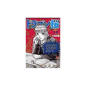 新品 / ドラゴン桜 (1-21巻 全巻) 三田紀房先生描き下ろし全巻収納BOX