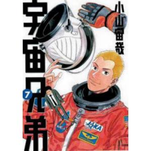 新品 / 宇宙兄弟 (1-45巻 最新刊) [小山宙哉先生描き下ろしボックス付