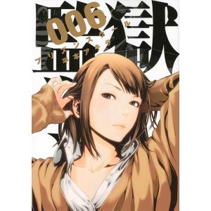 監獄学園 プリズンスクール ２ 平本アキラ Bookfan Paypayモール店 通販 Paypayモール