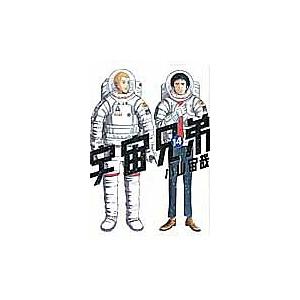 宇宙兄弟 26/小山宙哉 : bookfan - 通販 - Yahoo!ショッピング
