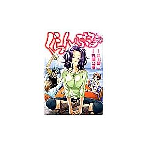 ぐらんぶる 2/井上堅二/吉岡公威