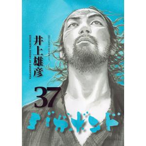 バガボンド 原作吉川英治「宮本武蔵」より 37/井上雄彦/吉川英治｜boox